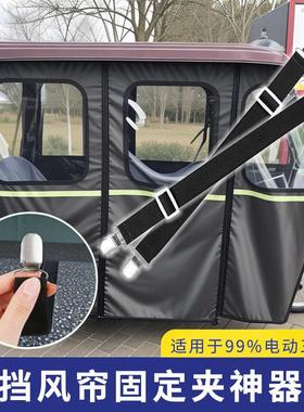 防风夹子电动三轮车篷雨帘松紧带通用型固定器防滑夹车篷加固绷带