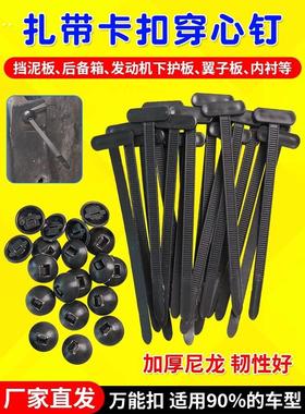汽车通用扎带卡扣固定穿心钉固定底板扎带式卡扣修理扣塑料紧固件