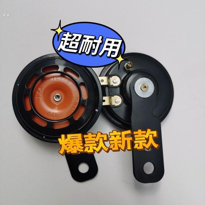 汽车蜗牛喇叭2v超响防水 新型小摩托车通用高音电动车超大声改装