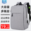 简约电脑背包男士双肩包商务旅行包时尚潮流初中学生书包新款女大