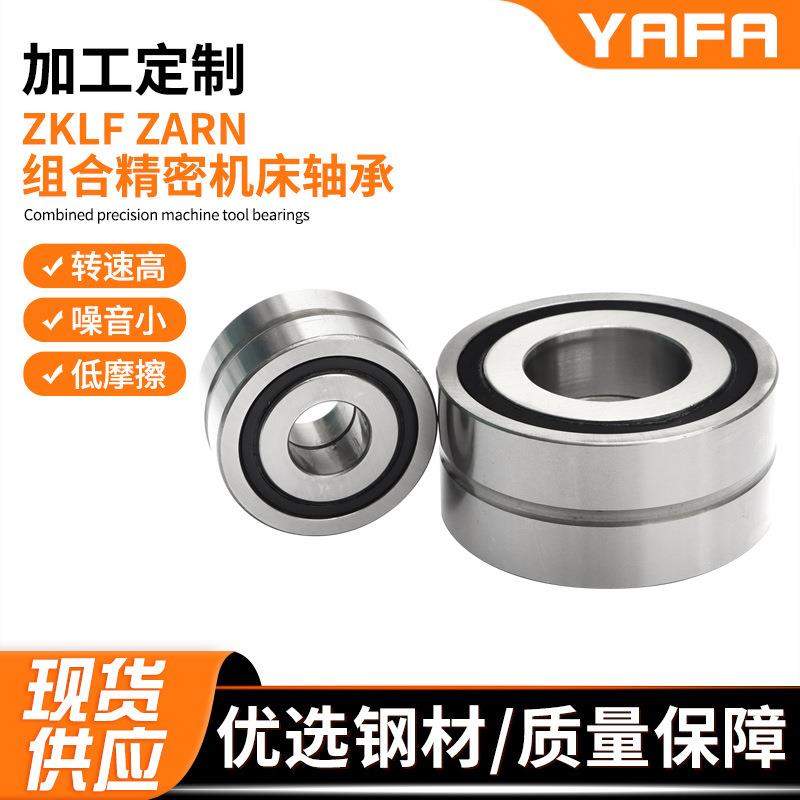 供应推力角接触球机床组合轴承ZKLN1747/2RS 2052/2RS2557/2RS