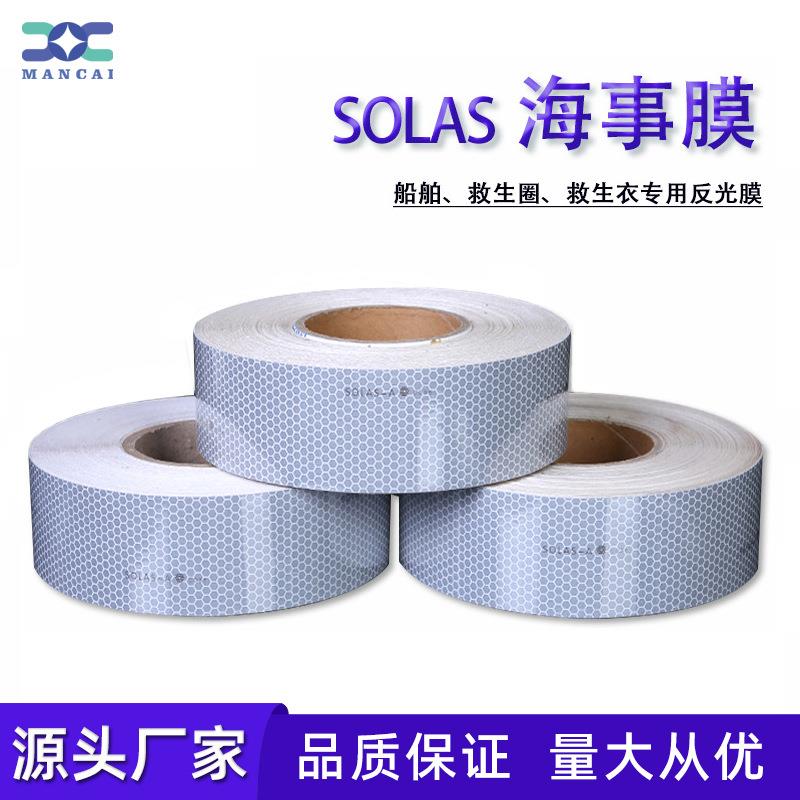 厂家现货海事膜 船舶救生衣圈蜂窝状银白色反光胶带SOLAS反光贴膜