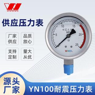 1.6级厂家铜接头 YN100耐震压力表轴向带红色指针精密真空压力表