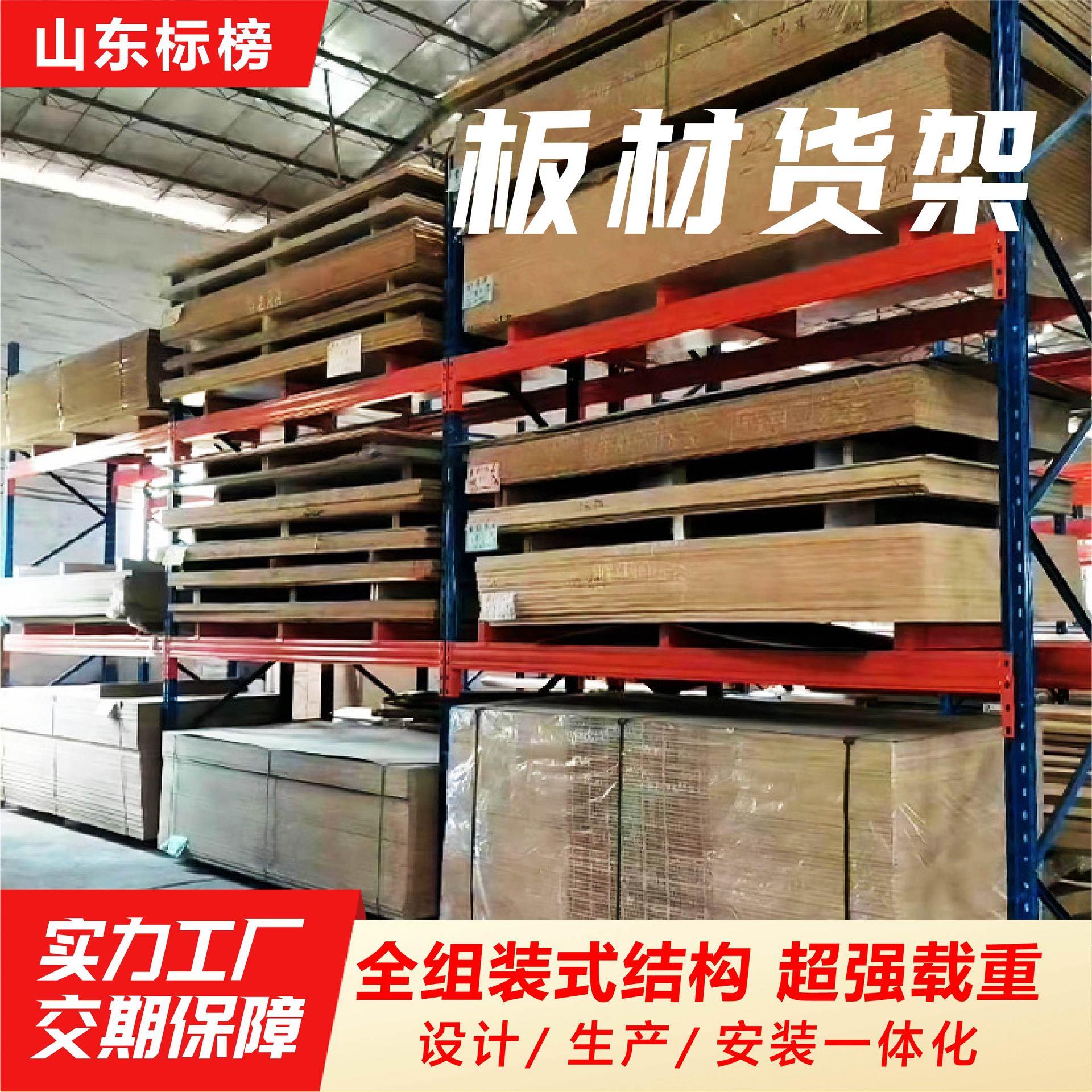 板材货架仓储物流重型货架横梁式板材货架置物架工厂大型板材货架