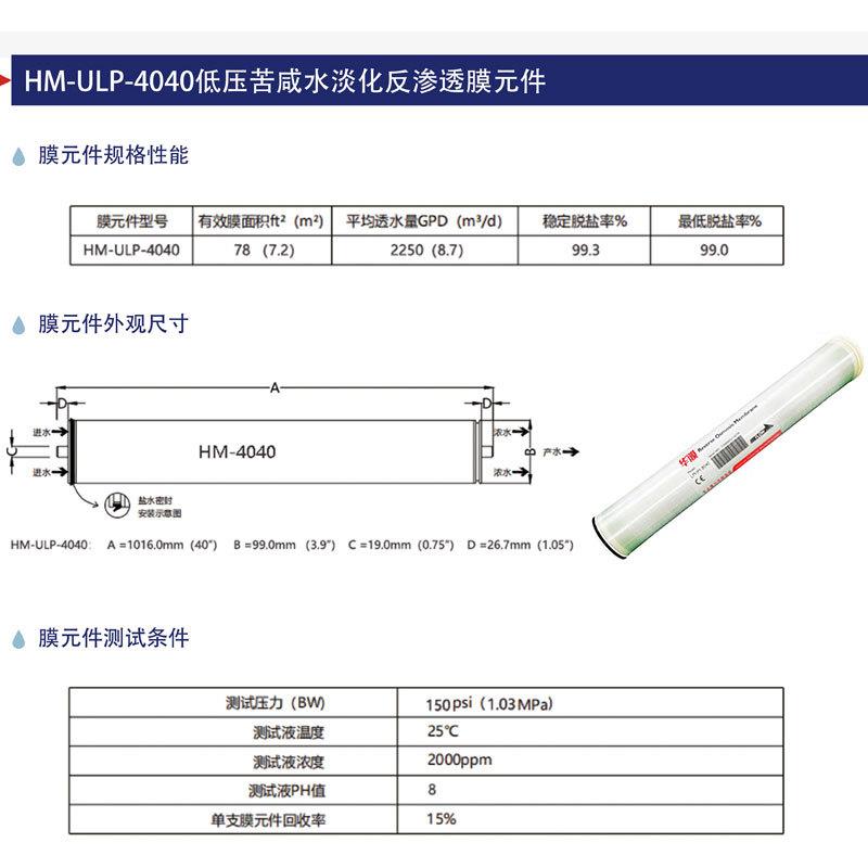 RO膜ULP8040工业水处理纯水膜ULP4040滤膜 通用4/8寸反渗透膜