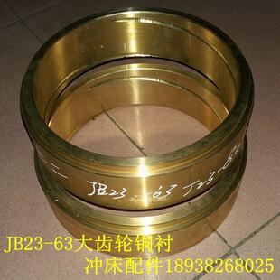 供应沃得精机冲床配件连杆铜瓦 原厂出品质量有保证 可订制