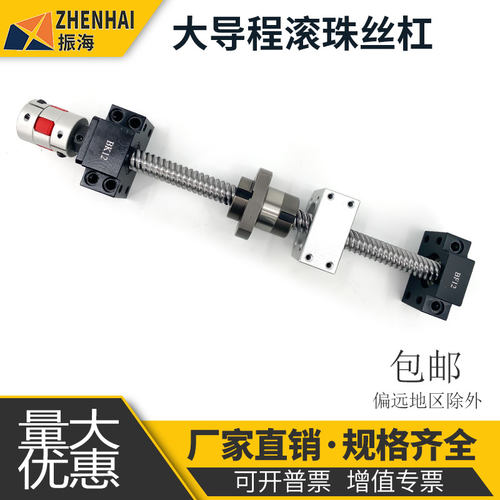 大导程滚珠丝杠滚珠丝杆