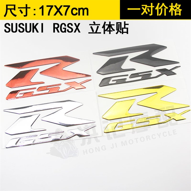 适用GSX600/750/1000 k5K6K7K8k9摩托车边板贴花侧贴车标油箱贴纸