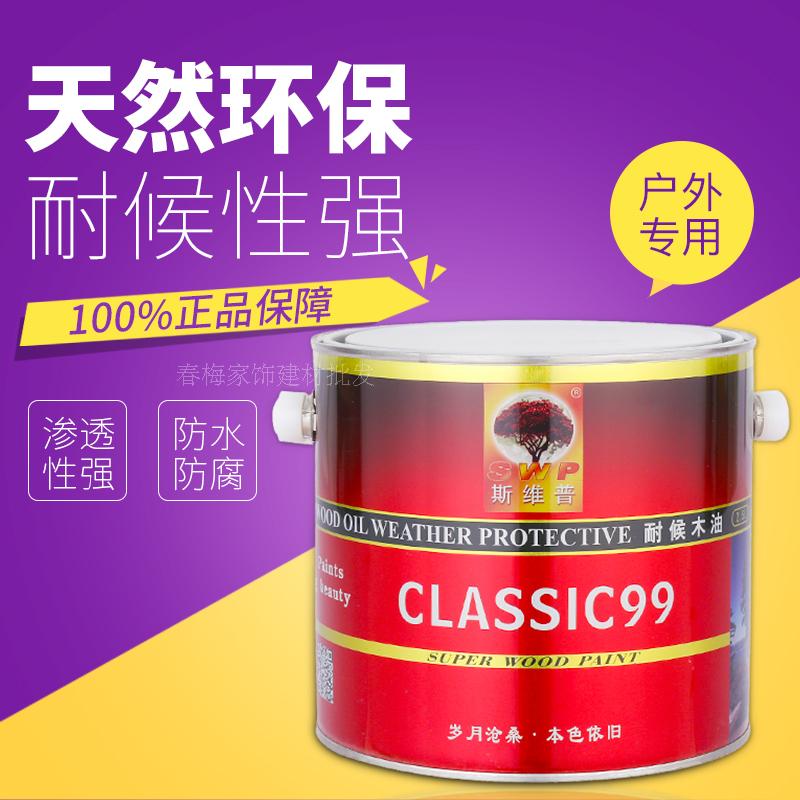 斯维普木油实木色木蜡油底防腐木漆防水木器漆漆桐油油