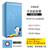 烘干干衣布罩烘衣外罩干衣架子烘干