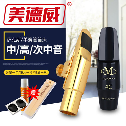 美德威次中降中萨斯金属笛单簧管萨斯胶木笛
