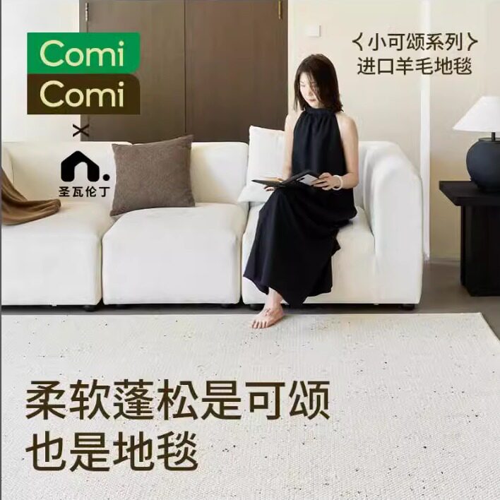 圣瓦伦丁小颂羊毛地毯耐脏级感素色客厅沙发毯奶油风卧室