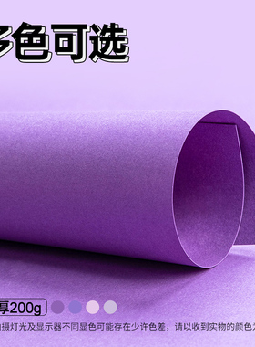 紫色系硬卡纸加厚儿童幼儿园紫色卡纸大张四纯色贺卡绘画书写diy