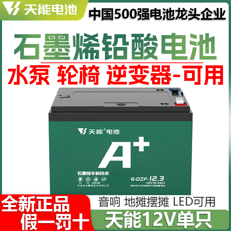 天能电动车电池原装12v48v12a石墨烯铅酸蓄电池a十32安T伏6一dzf