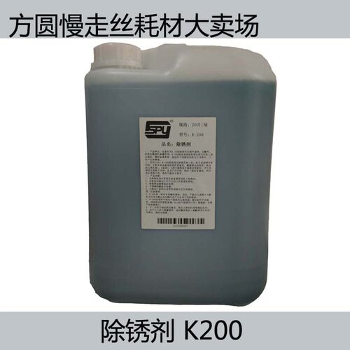 线切割慢走丝慢走丝除锈剂洗剂草酸草酸除锈剂