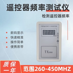 手持式频率测试仪频率计汽电动门卷闸门遥控频率检测