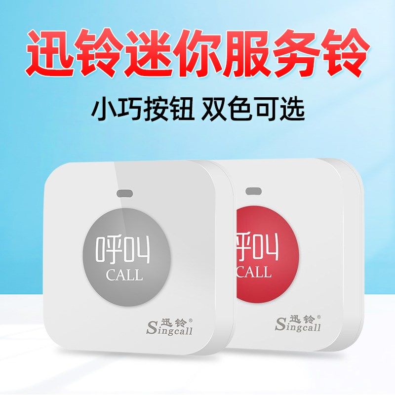 呼叫器茶楼棋室咖啡厅饭店包厢服务铃酒店网咖电影院影城限呼叫按