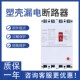 DZL塑壳漏电断路器 三相四线空
