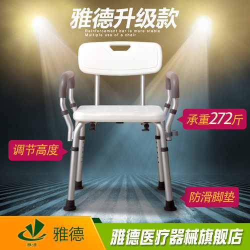 雅德洗澡老沐浴椅防滑凳带扶手靠背浴室残疾孕妇洗澡椅