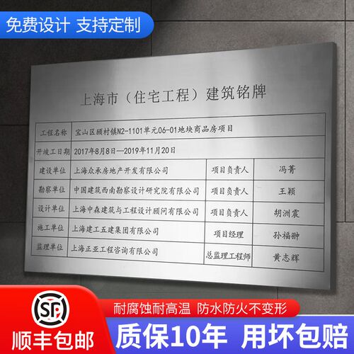 永久性质量责任标竣工标识腐蚀铜广告