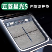 饰中控台垫水杯垫 件装 款 五菱星光改装