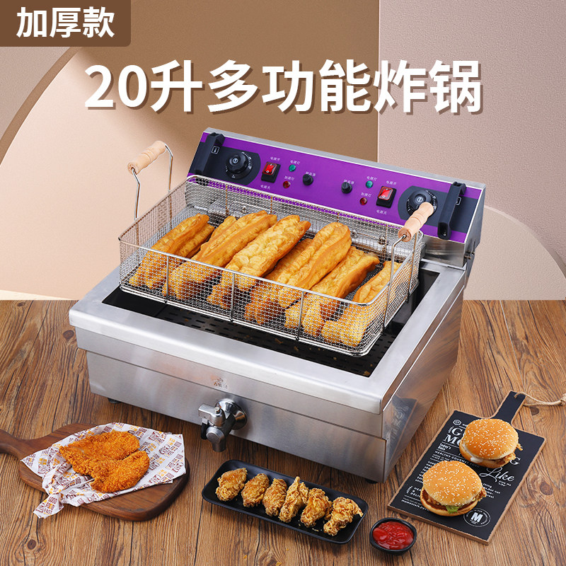 电炸炉商用大容量电炸锅单杠油条全自动油炸炸串薯条油炸锅