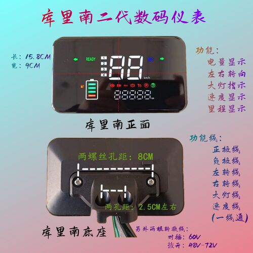 电动数码仪表电量显示改速度里程线通驻功能仪表盘总成