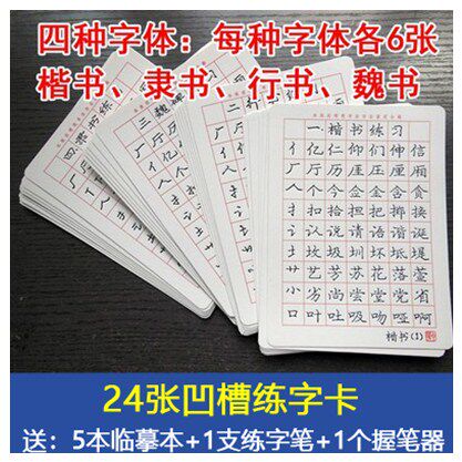 庞中楷书立体凹槽练字帖硬笔书法幼儿童钢笔临摹庞中字帖