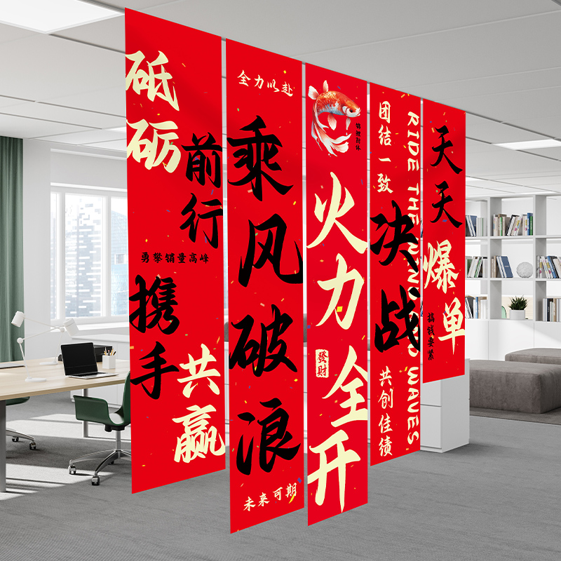 办公会议室激励标语布置装饰旗帜条幅电商公司文化背景墙定制挂布