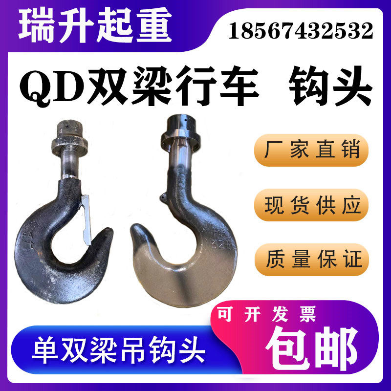 梁重吊钩钩挂钩行天吨葫芦吊钩