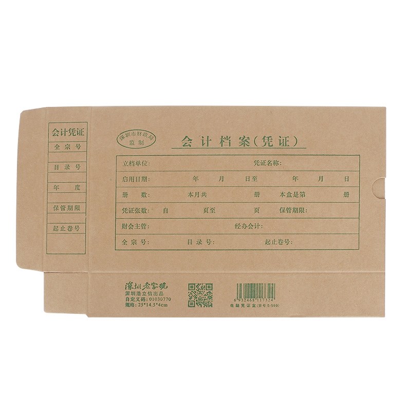 浩立信电脑凭证盒  加厚牛皮会计案盒记账凭证订盒