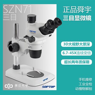 舜宇ZN目真三目显微镜.倍目连续变倍检测工业教