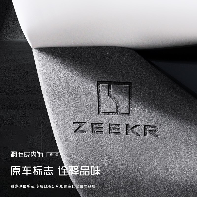 适用于极氪车门板防踢垫007翻毛皮内饰001配件车膜用品改装保护贴