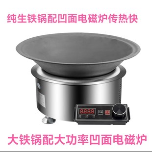 大炒锅大功率凹面电磁炉锅无涂层粘锅铁锅炖蒸煮卤熏鸡熏肉