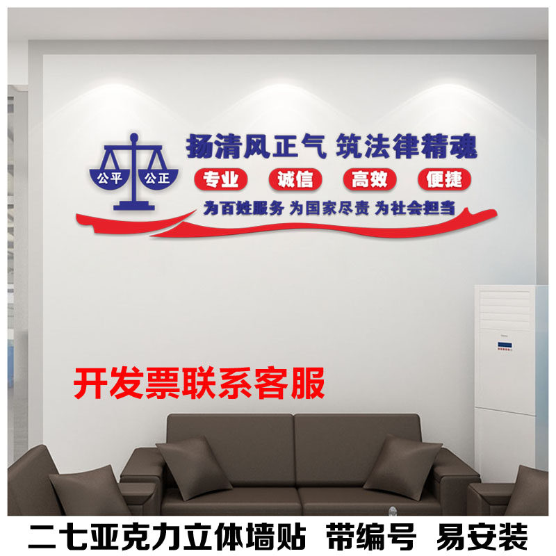律师事务所法律援助社区办公室法院司法为民装饰布置立体墙,家居饰品,文化墙贴,淘宝优惠券,粉丝福利购,淘宝优惠卷