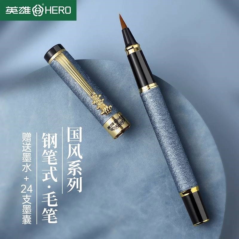 英雄钢笔式毛笔秀丽笔软笔书法笔钢笔毛笔式钢笔软软尖练字硬笔楷
