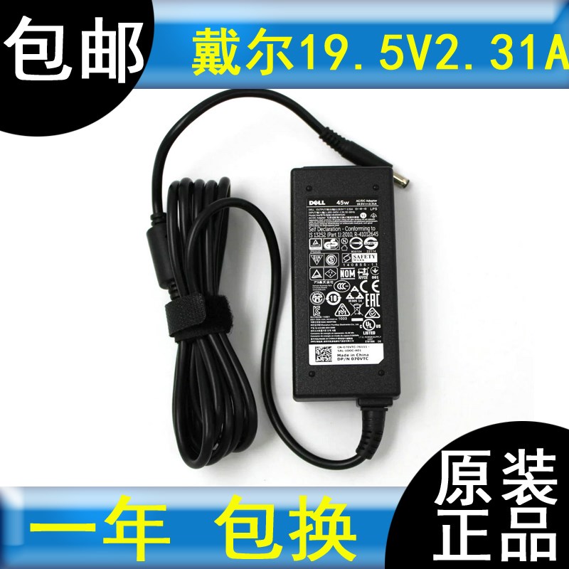 戴尔成就 灵越电适配器充电器线