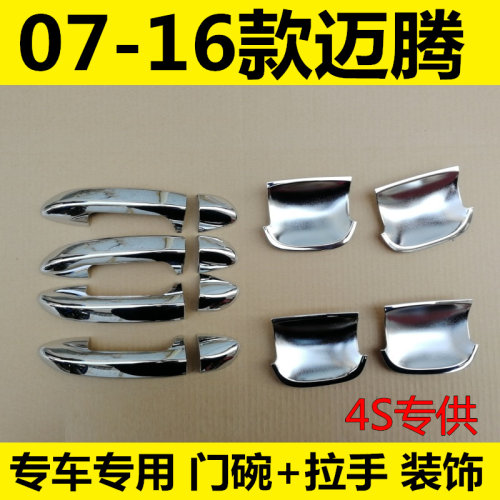 款大众腾门碗拉手腾外门把手改保护盖饰亮条