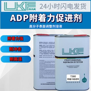 油漆附着力促进剂增加油漆粘附力金属附着剂涂层液通用涂料增强剂