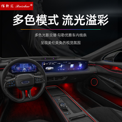 22款新蒙迪欧氛围灯原车高配款EO改装专用风口车门灯脚底气氛灯