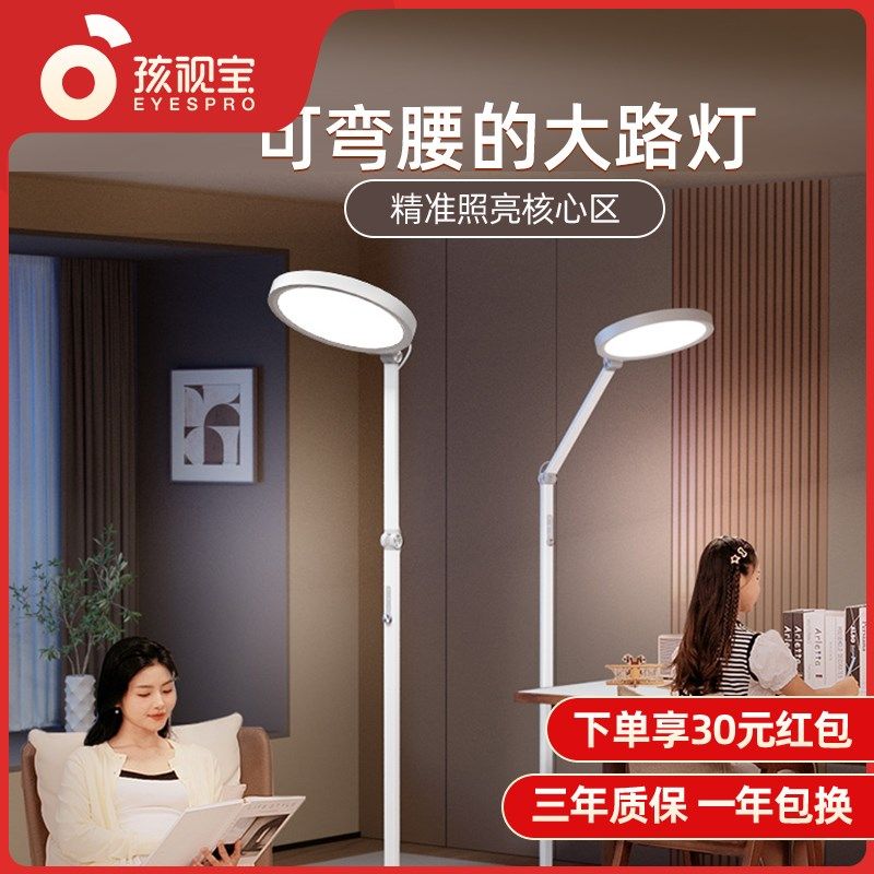 孩视宝护眼落地台灯儿童学生阅读学习书房书桌客厅钢琴大灯