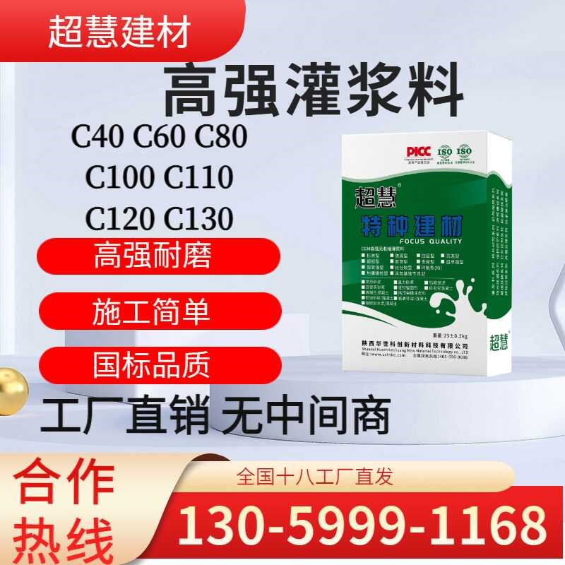 高强无收缩灌浆料C40C60C80C100微膨胀灌浆料设备基础二次灌浆