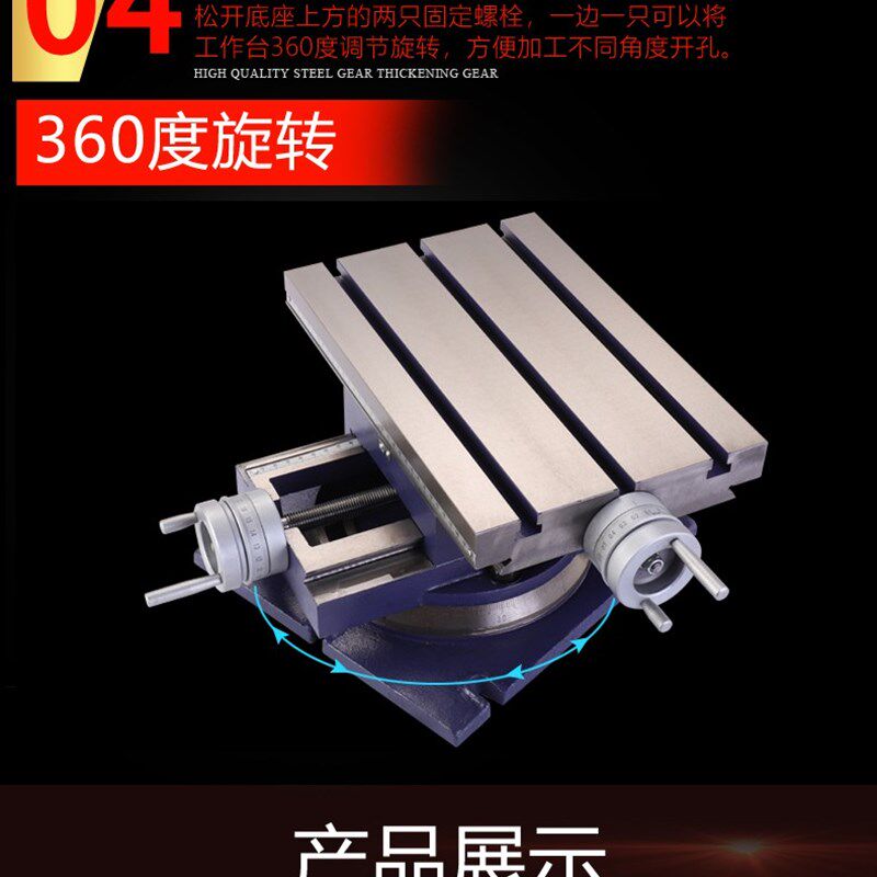 赢领 精密台钻 铣床 十字工作台  平台滑台划台