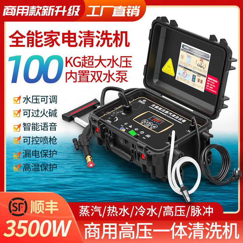 压温蒸汽洁商用设备地暖全功能电洗体