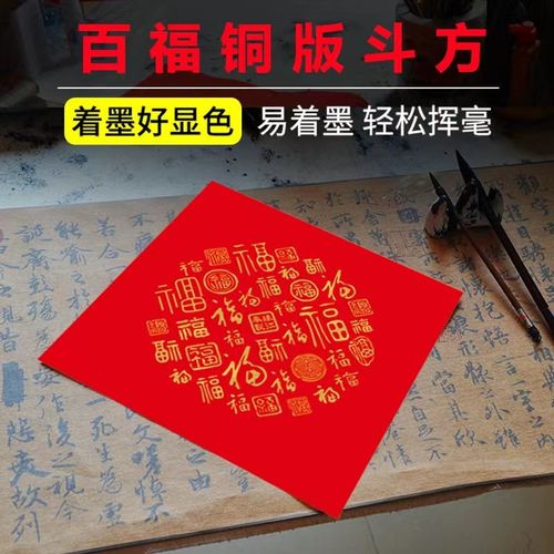 22新款铜版纸百福斗方书法纸手写福字春联红纸空白手写喜字纸