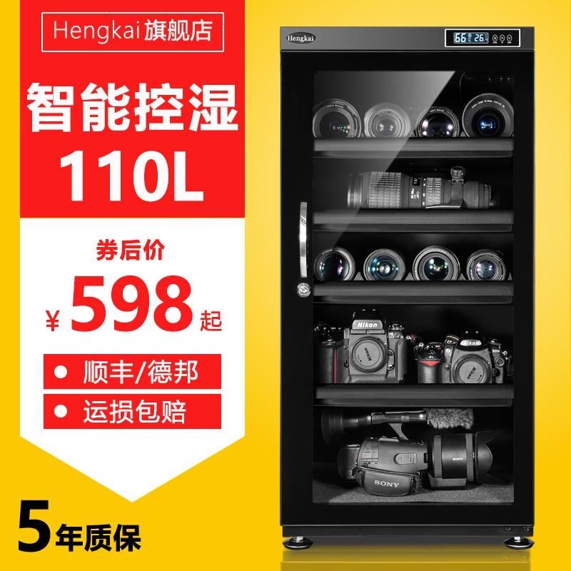 恒凯单反相电子防潮箱镜画册干燥柜