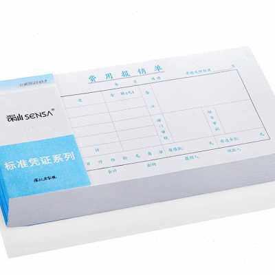 费用报销费单审批单据财务通用会计记账凭证办公用
