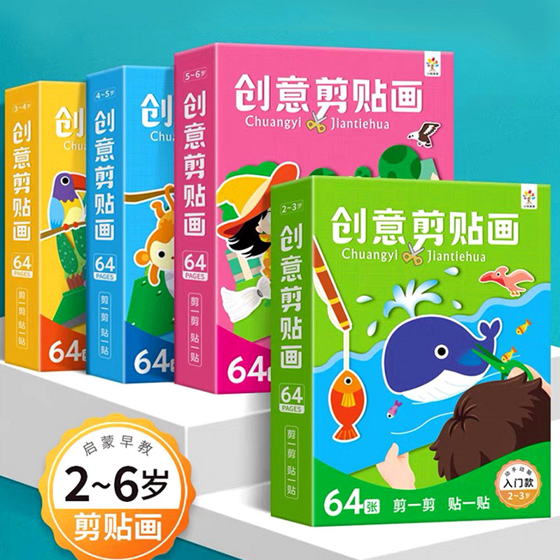 儿童手工剪贴画剪纸装幼儿园小学生专注力训练diy动手动脑幼儿宝