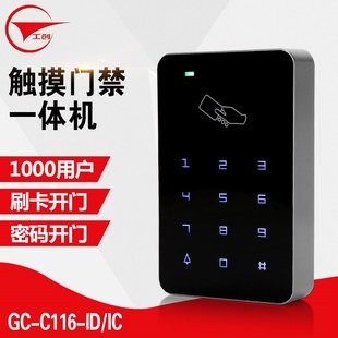 工创ID卡门禁机触摸密码门禁机 I卡门禁一体机防水门禁读头门禁刷