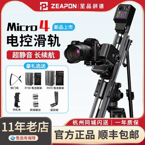 ZEON至品创造Mio滑轨 E E E摄像摄影轨道单反微单电动滑轨ON电控
